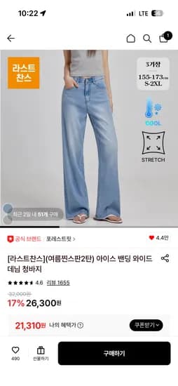 포레스트핏 아이스 밴딩 와이드 데님 청바지 21,310원