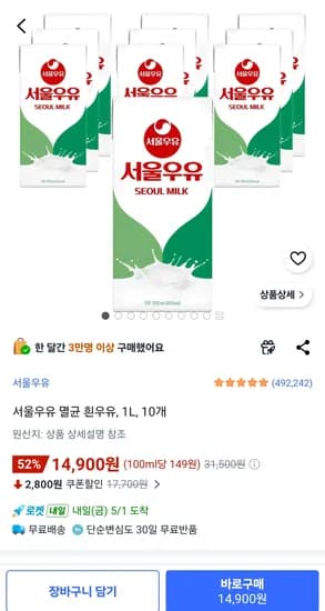 서울우유 멸균 흰우유 1L. 10개 14900원