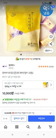 창억떡 호박인절미 (냉동) 10,900원