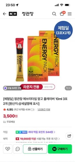 정관장 에브리타임 망고 플레이버 10ml 6포 3500원