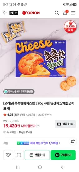 황치즈칩16개입 재입고 4개 19420원