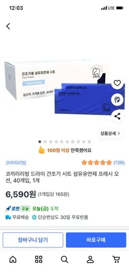 코끼리리빙 드라이 건조기 시트 40매 6,590원