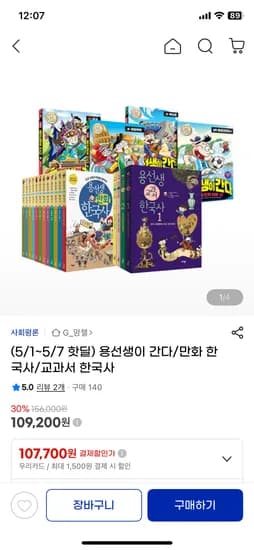 용선생 교과서 한국사세트 4권 39,200원