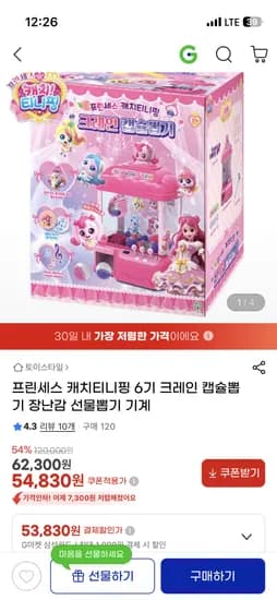 프린세스 캐치티니핑 6기 크레인 캡슐뽑기 54,830원