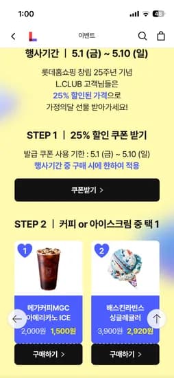 메가 아아 or 배라 싱글레귤러 25%할인 선착순