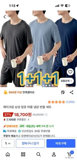 제이크림 잠옷 - 3세트 18700원