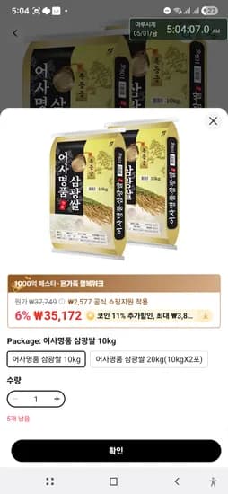삼광쌀10kg 26,713원 향진주쌀10kg 29,077원 아산맑은쌀10kg 26,248원