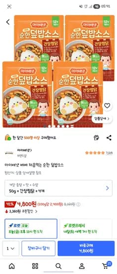 아이배냇 베베 처음먹는 순한 덮밥소스 4개 4800원