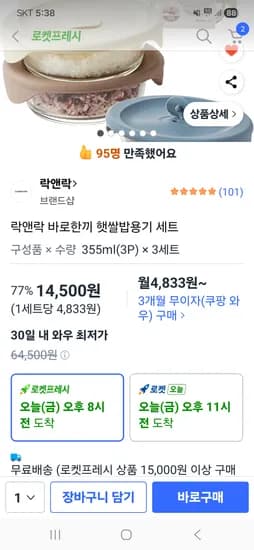 락앤락 바로한끼 3개x3세트 14500원