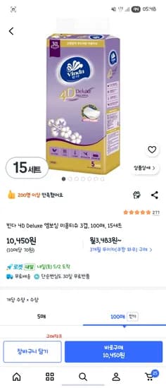 빈다 4D Deluxe 엠보싱 미용티슈 3겹, 100매, 15세트 10450원