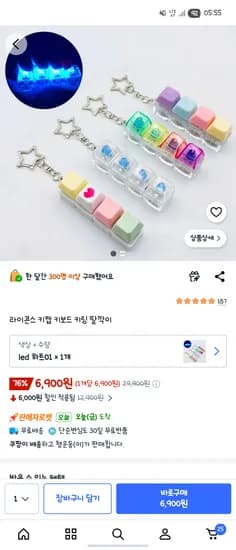 라이콘스 키캡 키보드 키링 딸깍이 1개 6900원