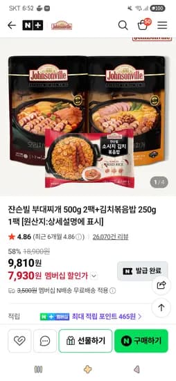 부대찌개 500g 2팩+김치볶음밥 250g 1팩 7,930원