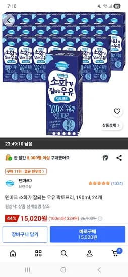 덴마크 소화가 잘되는 우유 190ml 24개 13,510원