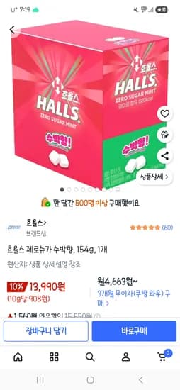 호올스 제로슈가 수박향 10개 13,990원