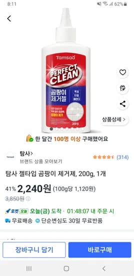 탐사 젤타입 곰팡이 제거제, 200g, 1개 2,240원