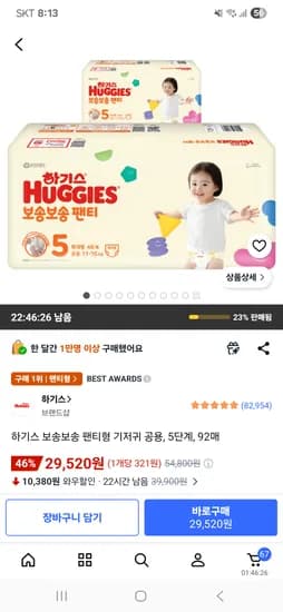 하기스 보송보송 팬티형 기저귀 공용, 5단계, 92매 29,520원