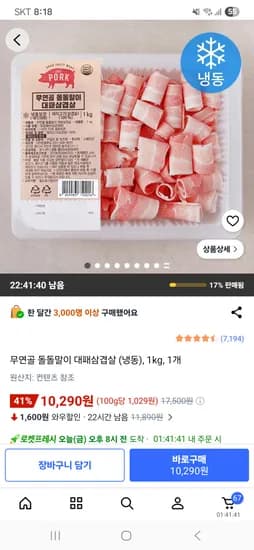 무연골 돌돌말이 대패삼겹살 (냉동), 1kg, 1개 10,290원