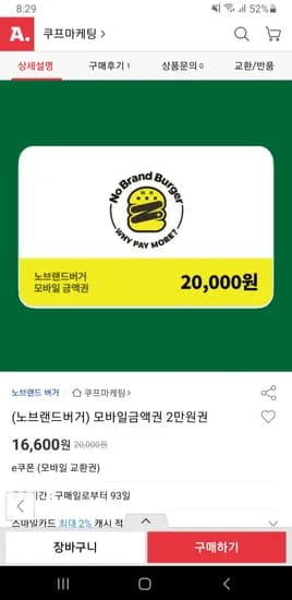노브랜드버거 모바일금액권 2만원권 삼성 15,770원