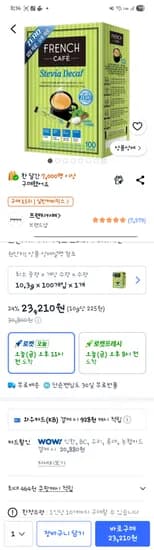 프렌치카페 스테비아 디카페인 카드결제시 20880, 두개구매시 40420