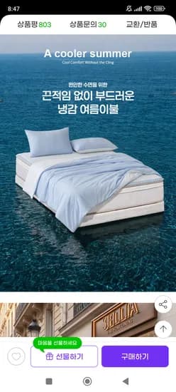 고정밴드 사계절패드 냉감패드 냉감커버 25,710원