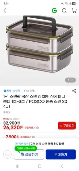 지마켓/스테인레스 김치통 2P 1~3호 26,320원~