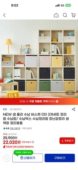 리빙코디 샘 폴리 수납 바스켓 (대) 3개세트 22,020원