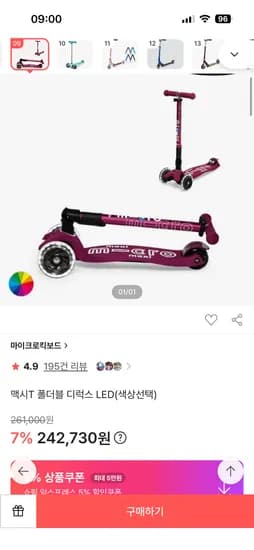 마이크로킥보드 맥시폴더블 19만3천/ 맥시프로라이트 19만8천