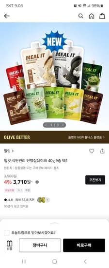 밀잇 단백질 쉐이크 10종택1 1+1 3710원