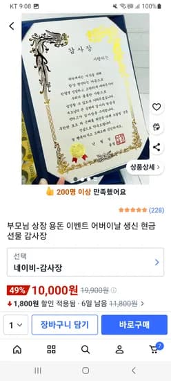 부모님 상장 어버이날 선물 감사장 10,000원