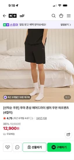 푸마바디웨어 푸마 혼성 썸머 우븐 하프팬츠  9,800원 무배