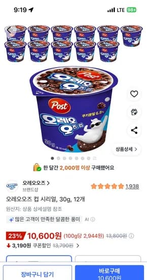 오레오오즈 컵 시리얼, 30g, 12개 10,600원