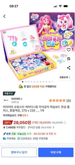 슈팅스타 캐치티니핑 시즌5 자석글자 한글 28,050원