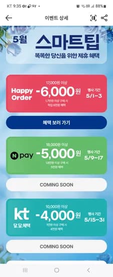 파리바게트 5월 할인혜택 최대가 40%