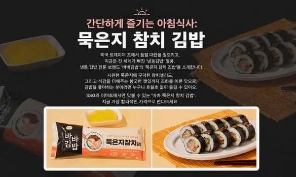 이마트몰 비바김밥 3개 골라담기 5,980원 쓱배송