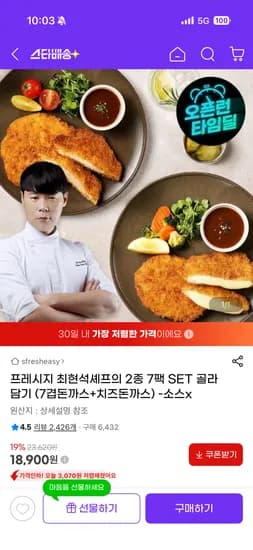 최현석셰프의 2종 7팩 SET 골라담기 (7겹돈까스+치즈돈까스) 18,900원 무배