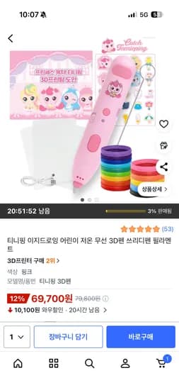 티니핑 이지드로잉 저온 무선 3D펜 69,700원