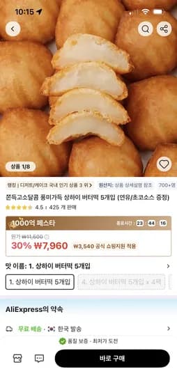 버터떡 5개입 (연유/초코소스 증정) 7,960원