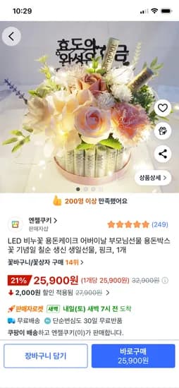 LED 비누꽃 용돈케이크 용돈박스 25,900원