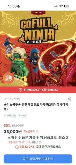 춘천 레고랜드 가족권 33,000원~