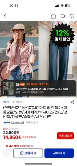 어스유 시어서커 여름 스트라이프셔츠 22,780원 무배