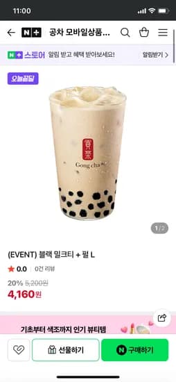 공차 블랙 밀크티 + 펄 L 4160원 무배