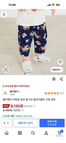 몰리멜리 아동용 냉감 통기성 플라이몰리 시원 팬츠 110사이즈 8120원