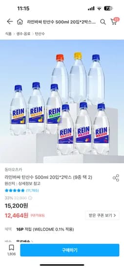 라인바싸 탄산수 40pet 12,464원