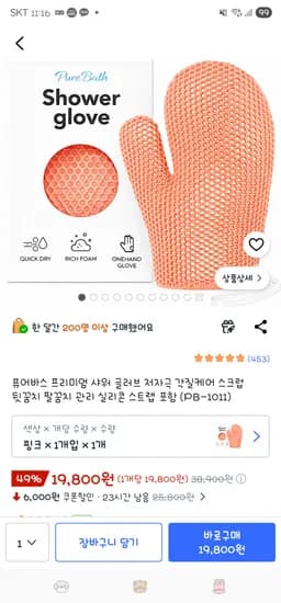 저자극 샤워 글러브+실리콘 고리 19,800원 무배