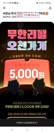 땡겨요 단골쿠폰 2만이상 5천할인