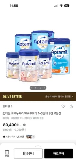 한국공식 압타밀 프로누트라/프로푸트라 3캔 80,400원~