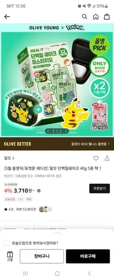 밀잇 단백질 쉐이크 10종 택1 1+1 3,710원