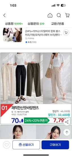 쾌적산뜻 바람팬츠 7,790원 무배