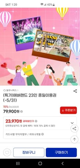 에버랜드 타임딜 종일권 2인 79,900원