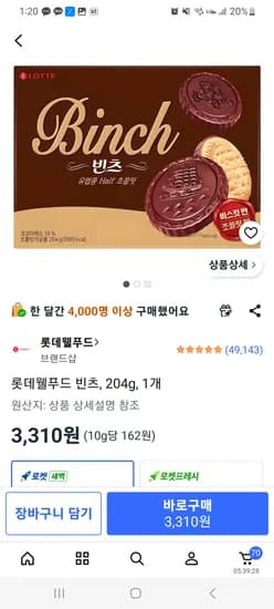 빈츠 204g, 1개, 3,310원
